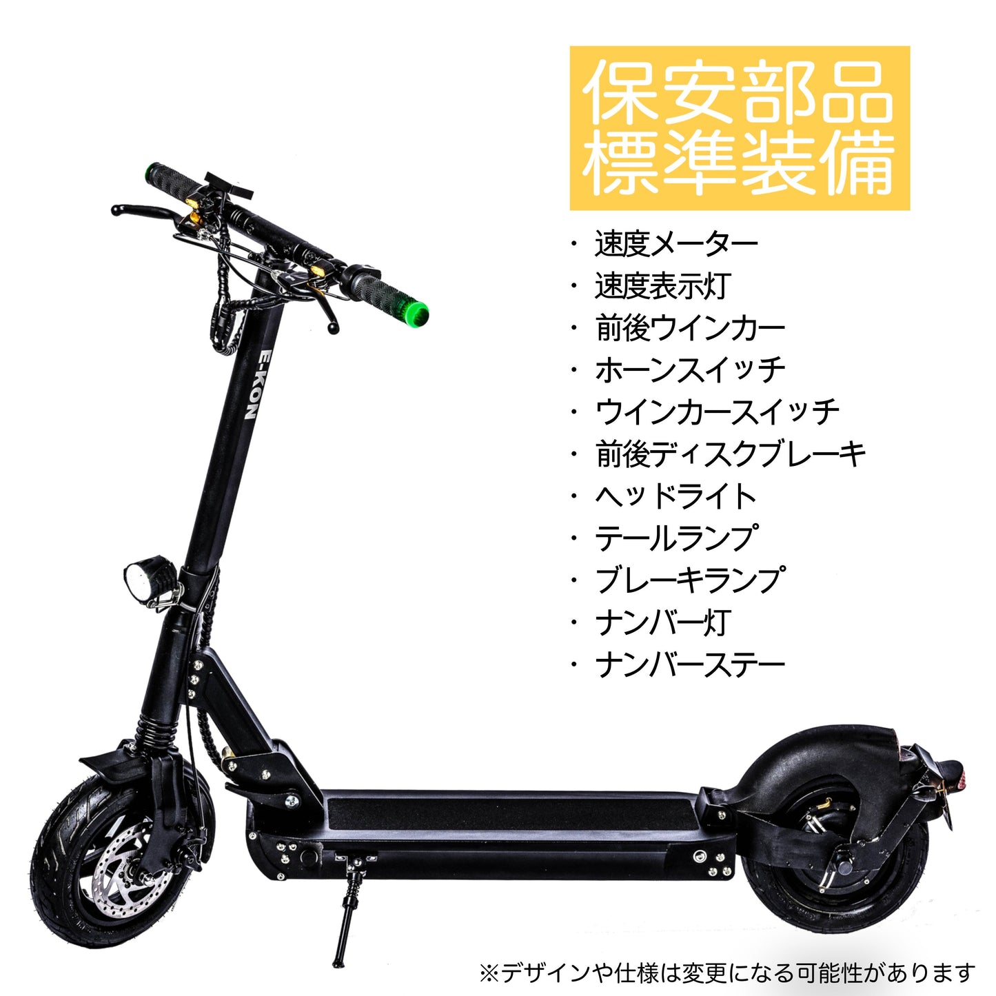 特定小型 電動キックボード 保安 部品 標準装備