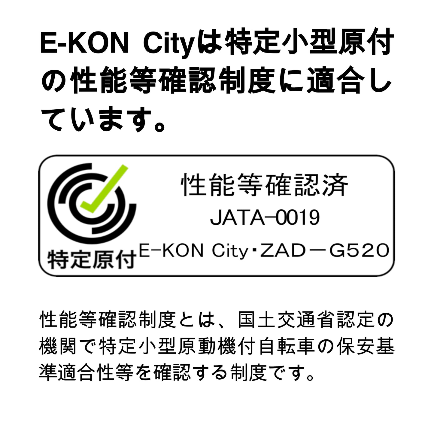 特定小型原付 性能等確認 適合 JATA シール
