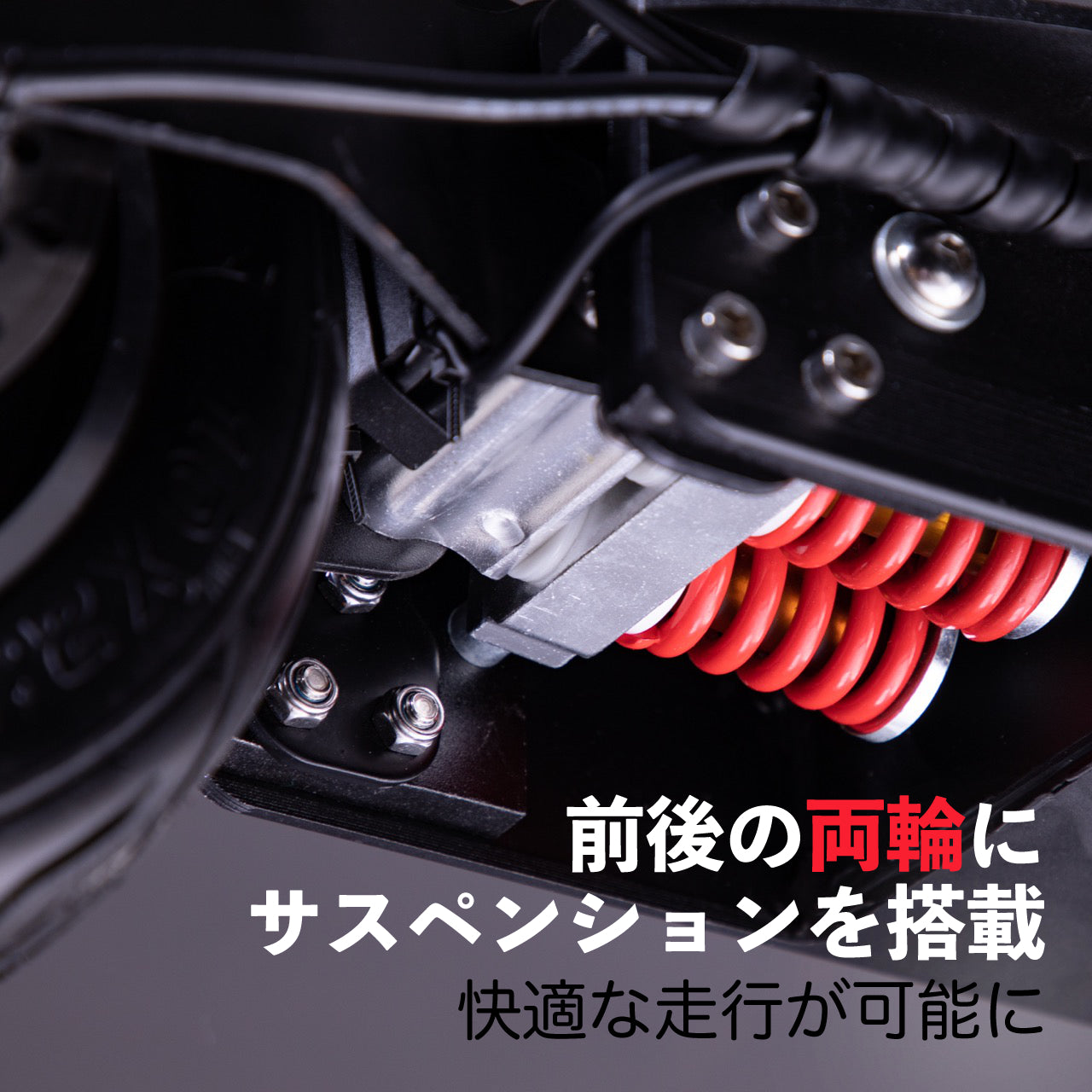 電動キックボード 両輪 サスペンション 搭載 快適走行