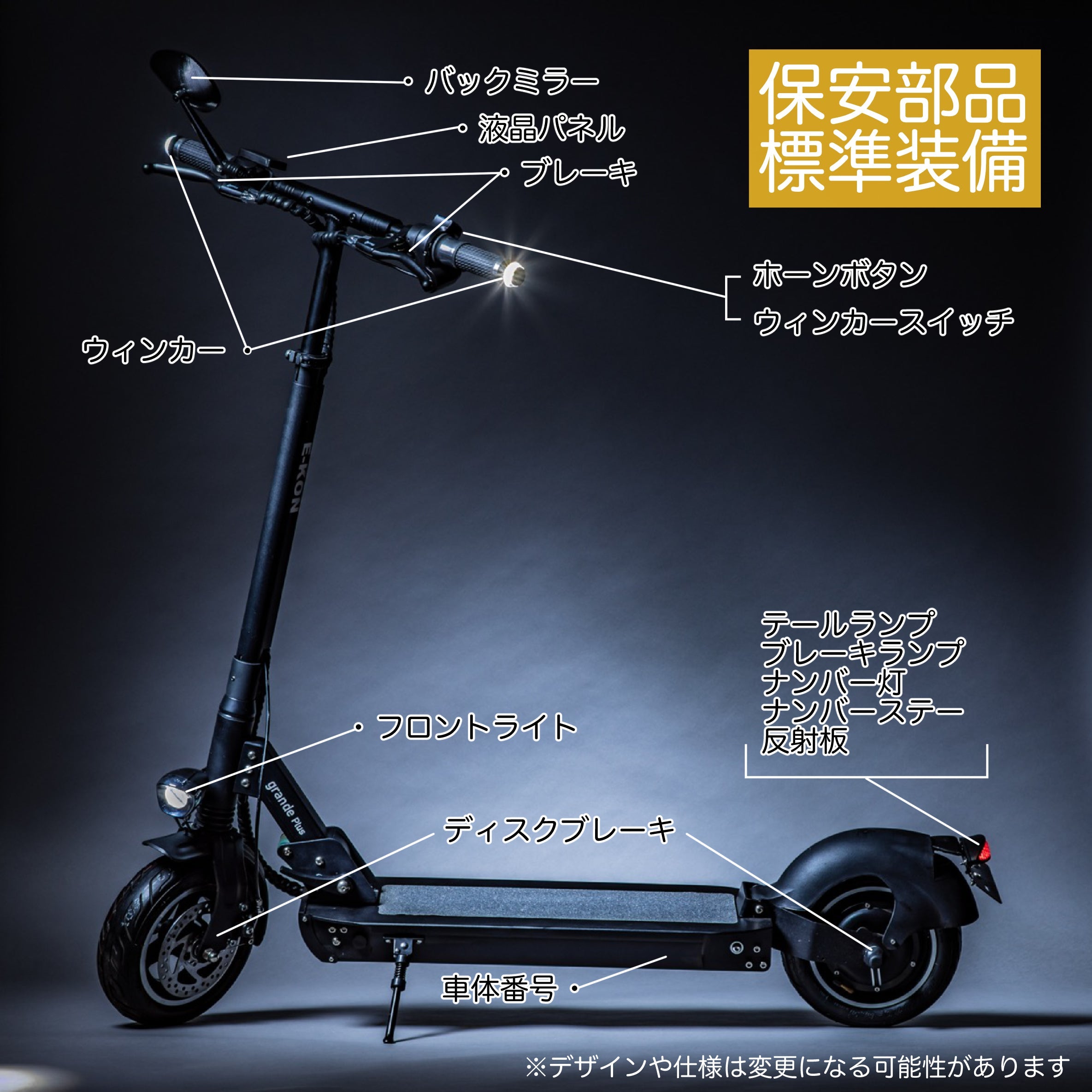 E-KON grande 2.5 公道走行可能 電動キックボード